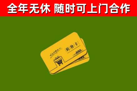鸡冠区回收购物卡