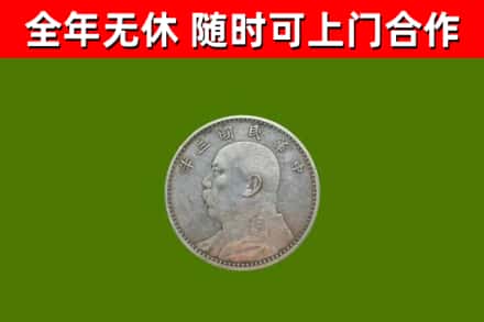 鸡冠区回收袁大头