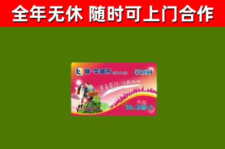 鸡冠区回收购物卡